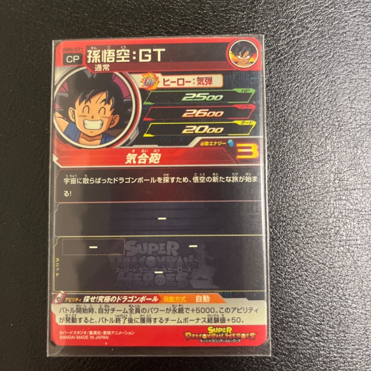 UGM6-ICP 4種コンプリートセット スーパードラゴンボールヒーローズ