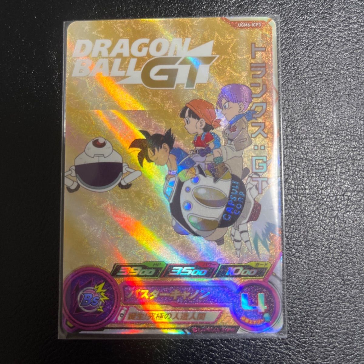 UGM6-ICP 4種コンプリートセット スーパードラゴンボールヒーローズ