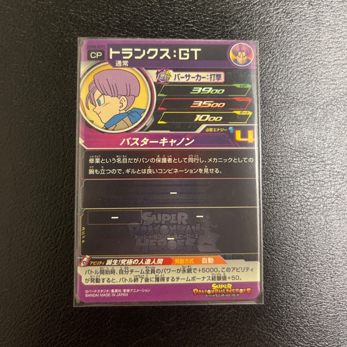 UGM6-ICP 4種コンプリートセット スーパードラゴンボールヒーローズ
