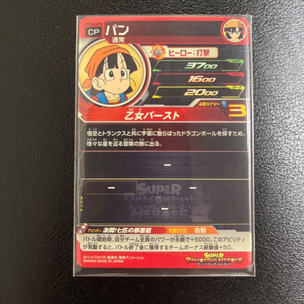 UGM6-ICP 4種コンプリートセット スーパードラゴンボールヒーローズ