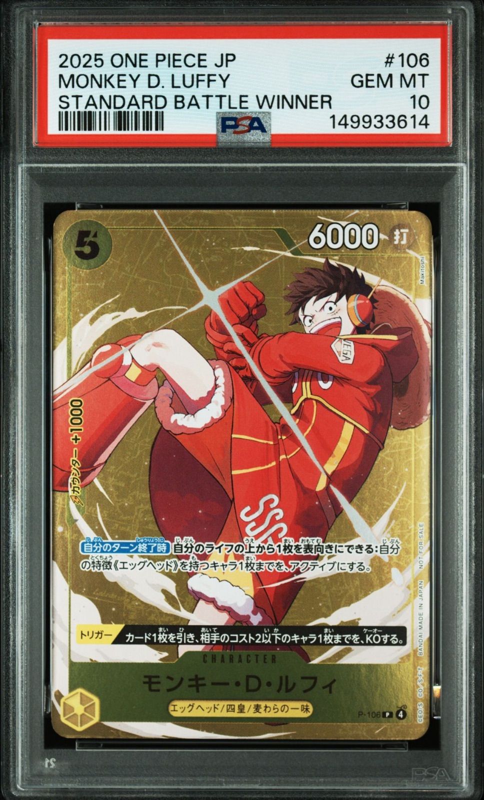 ONE PIECE ワンピース　ルフィ P-106プロモ PSA 10 PSA10・ワンオーナー】ルフィ P-106 プロモ ワンピースカード - メルカリ