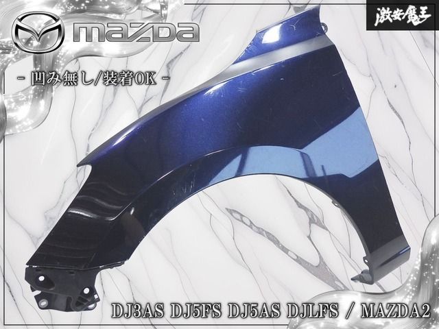 ★凹み無し/装着OK★ マツダ 純正 DJ3AS DJ5FS DJ5AS DJLFS MAZDA2/マツダ2 ノーマル フロント フェンダー 紺色メタリック系 左 助手席側