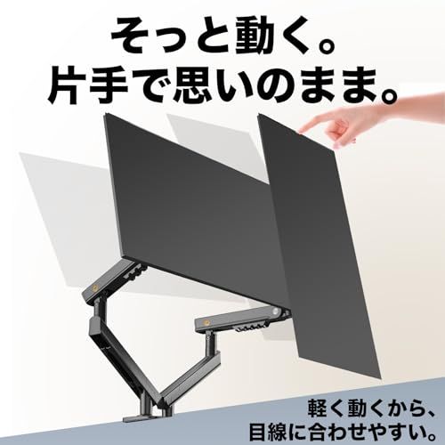 ☆新品☆モニターアーム デュアル 2画面 17～32インチ対応 片手で軽く