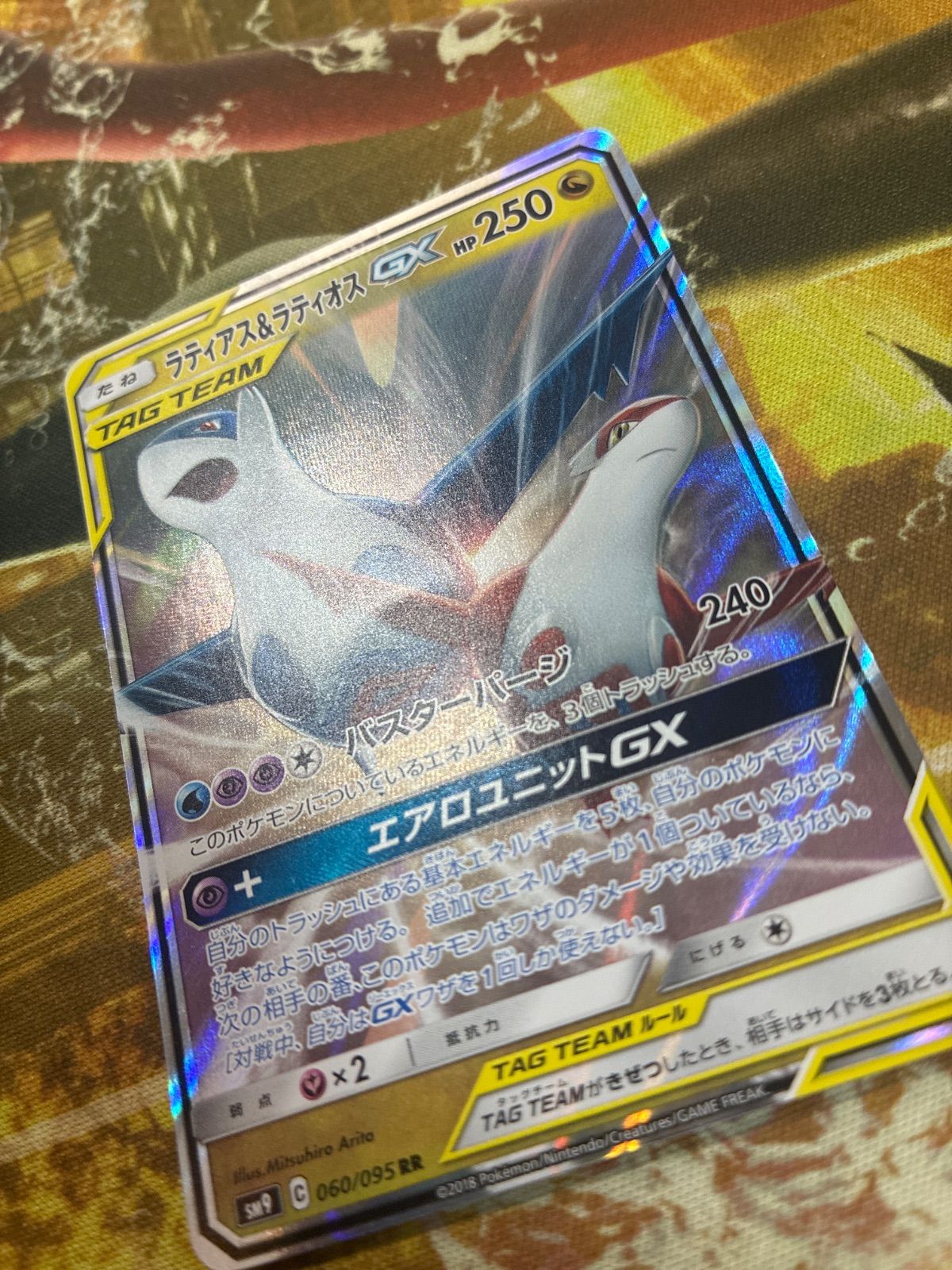 【PSA10】ラティアス＆ラティオスGX RR SM9 060/095 ラティアス＆ラティオスGX【RR】{060/095}