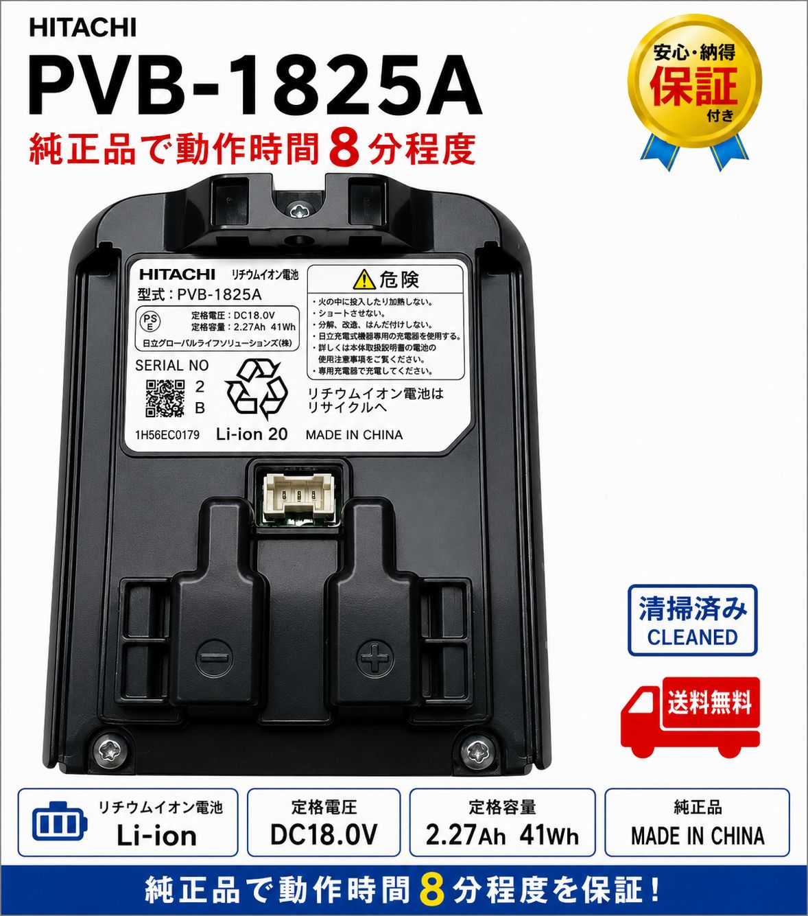 HITACHI 純正品 PVB-1825A 中古 純正品 PV-BFL1-008 日立 充電式
