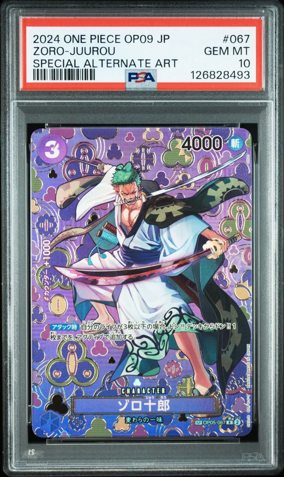 ワンピースカードゲーム 新たなる皇帝 ゾロ十郎　SPカード PSA10・ワンオーナー品】新たなる皇帝 ゾロ十郎 OP05-067 SP