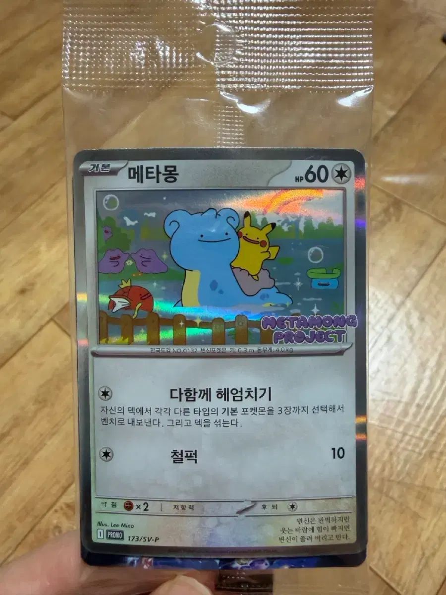 未開封 잠실 メタモン プロモ ポケットモンスター カード 出品