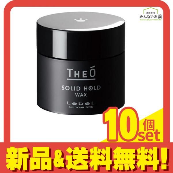 ルベル THEO ジオ ワックス ソリッドホールド 60g 10個セット まとめ売り