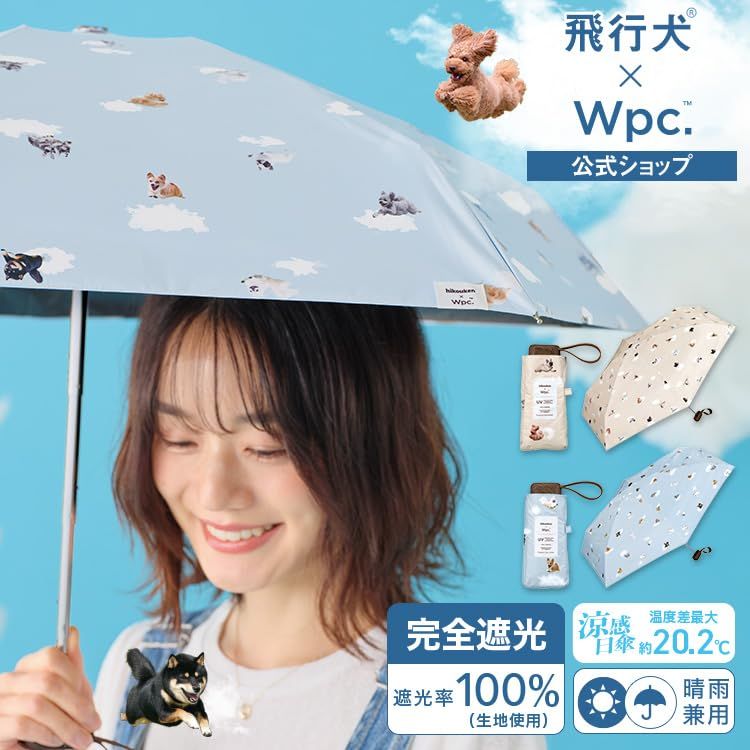 【2026】Wpc. 日傘 飛行犬×Wpc. 空飛ぶ遮光ワンブレラ ミニ ベージュ ≪遮熱/遮光率100%/UVカット率100%/UPF50＋/晴雨兼用≫ 折りたたみ傘 おしゃれ 可愛い 通勤 通学 レディース 女性 801-HK005-102