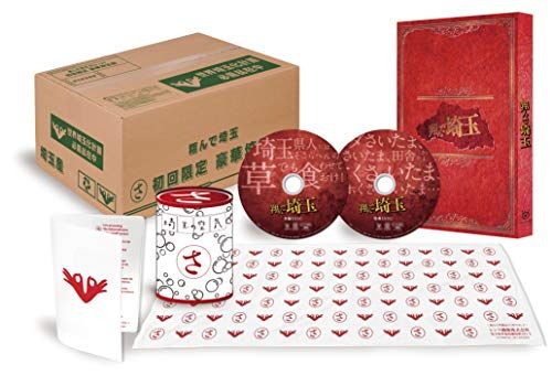 翔んで埼玉 初回限定豪華埼玉版(初回生産限定) [Blu-ray]／武内英樹