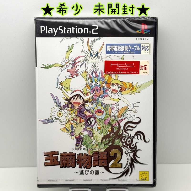 ★希少 未開封★PS2 玉繭物語2 滅びの蟲 たままゆものがたり Genki 元気株式会社 レア レトロ