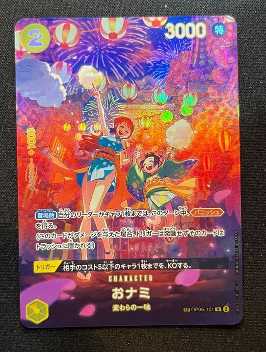 【特価】おナミ(SP/R){黄}〈OP06-101〉[ブースターパック 500年後の未来]