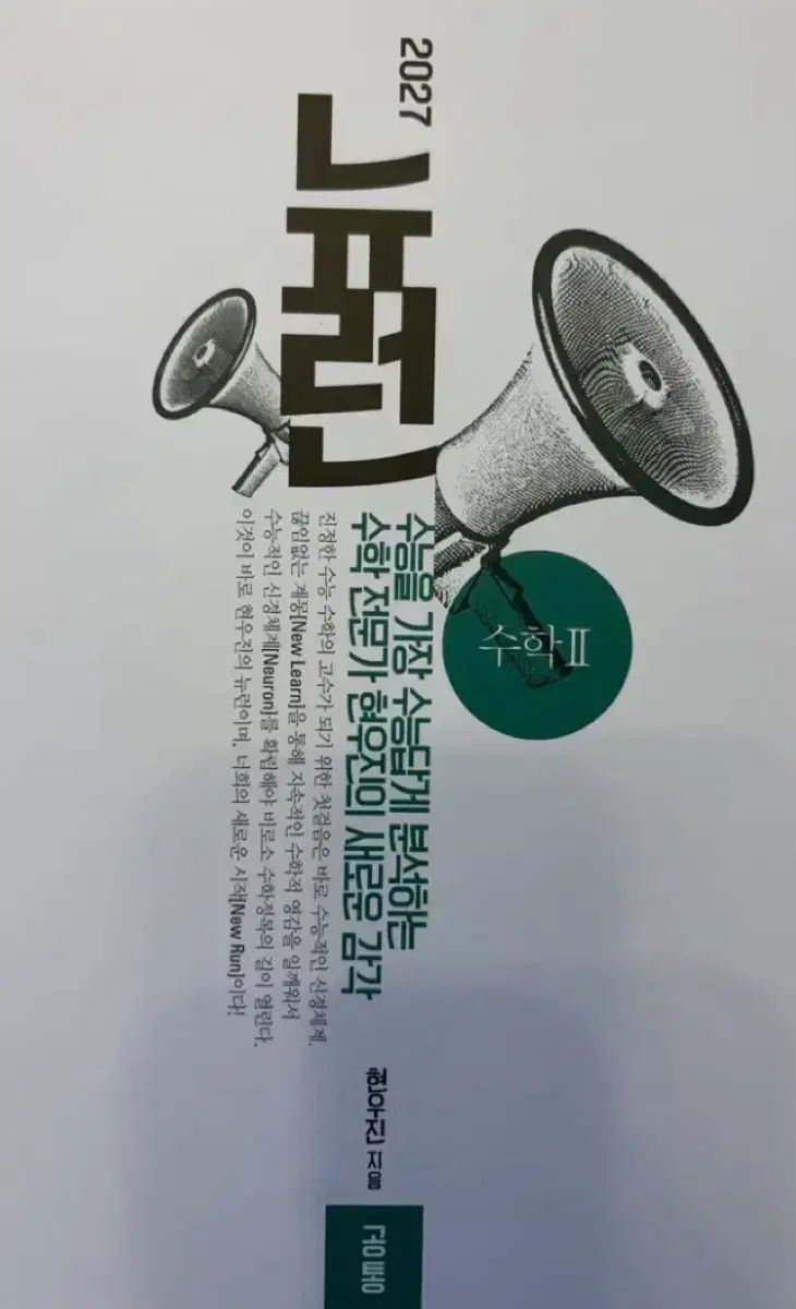 ニューロン 数学Ⅱ