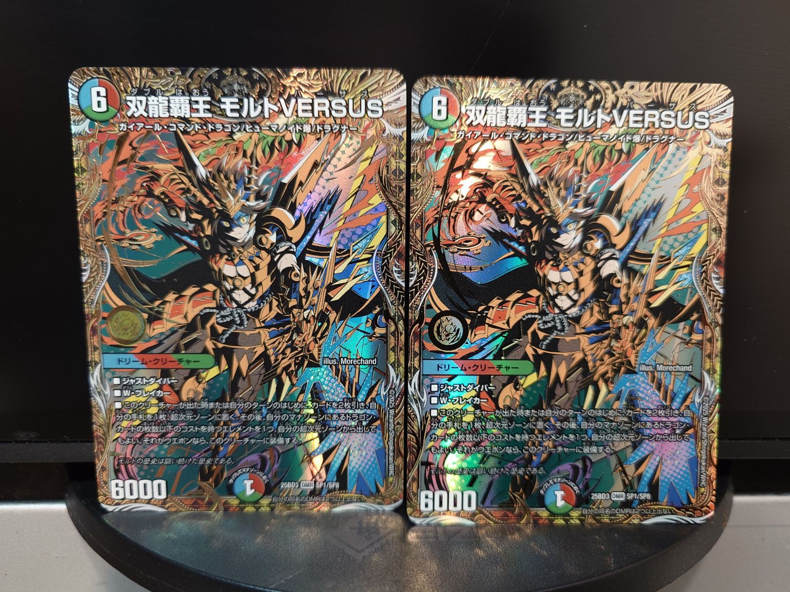 双龍覇王モルトversus 25BD3 SP1/SP8 2枚セット デュエルマスターズ