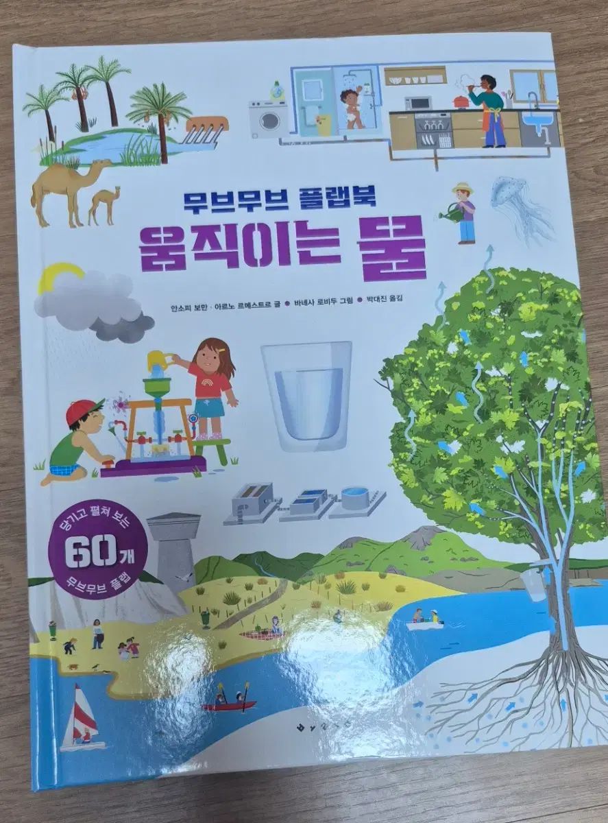 動く 水 랩 북