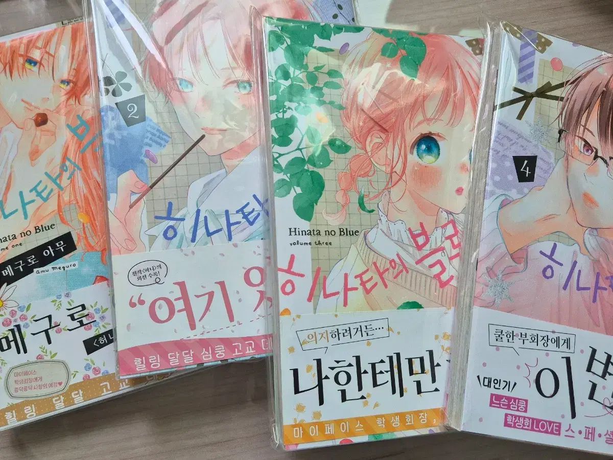 日向の ブルー 1 4 巻 オール初版 特典 まとめ 出品