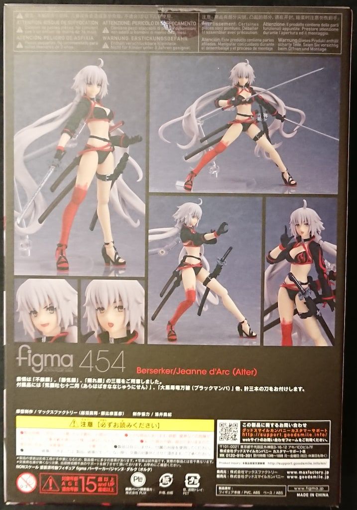 マックスファクトリー figma Fate/Grand Order バーサーカー/ジャンヌ