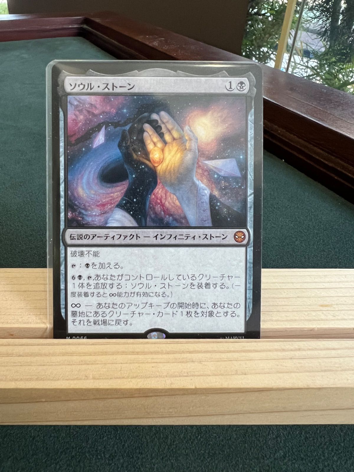 MTG ソウル・ストーン SPM0066 日本語