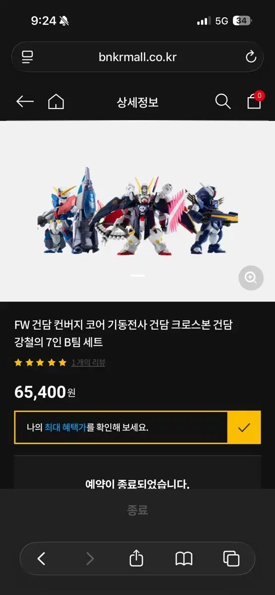 FW ガンダム コンバージ 鋼鉄の7人 Bチーム セット 未開封 11,608円