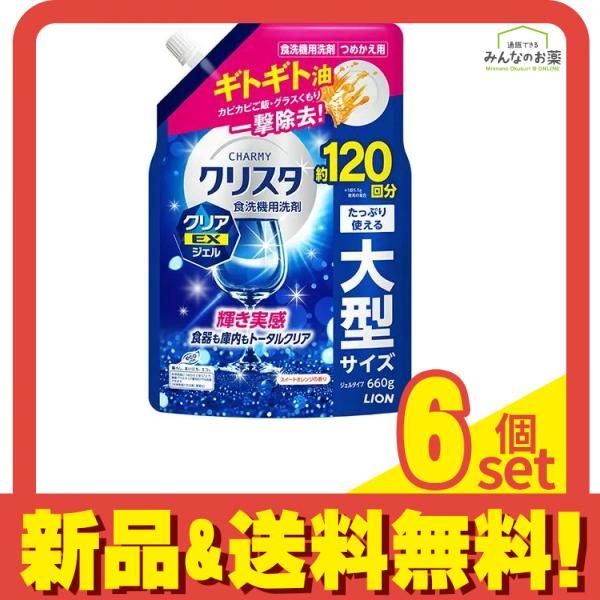 チャーミー クリスタ 食洗機用洗剤 クリアEXジェル スイートオレンジの香り 詰め替え用 660g 6個セット まとめ売り