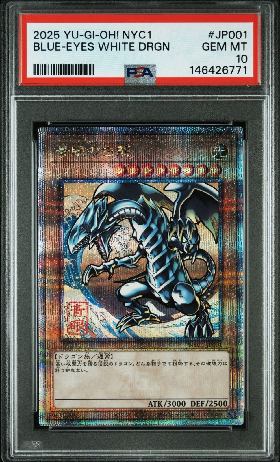 遊戯王 青眼の白龍 浮世絵風 25th クオシク PSA10 - メルカリ