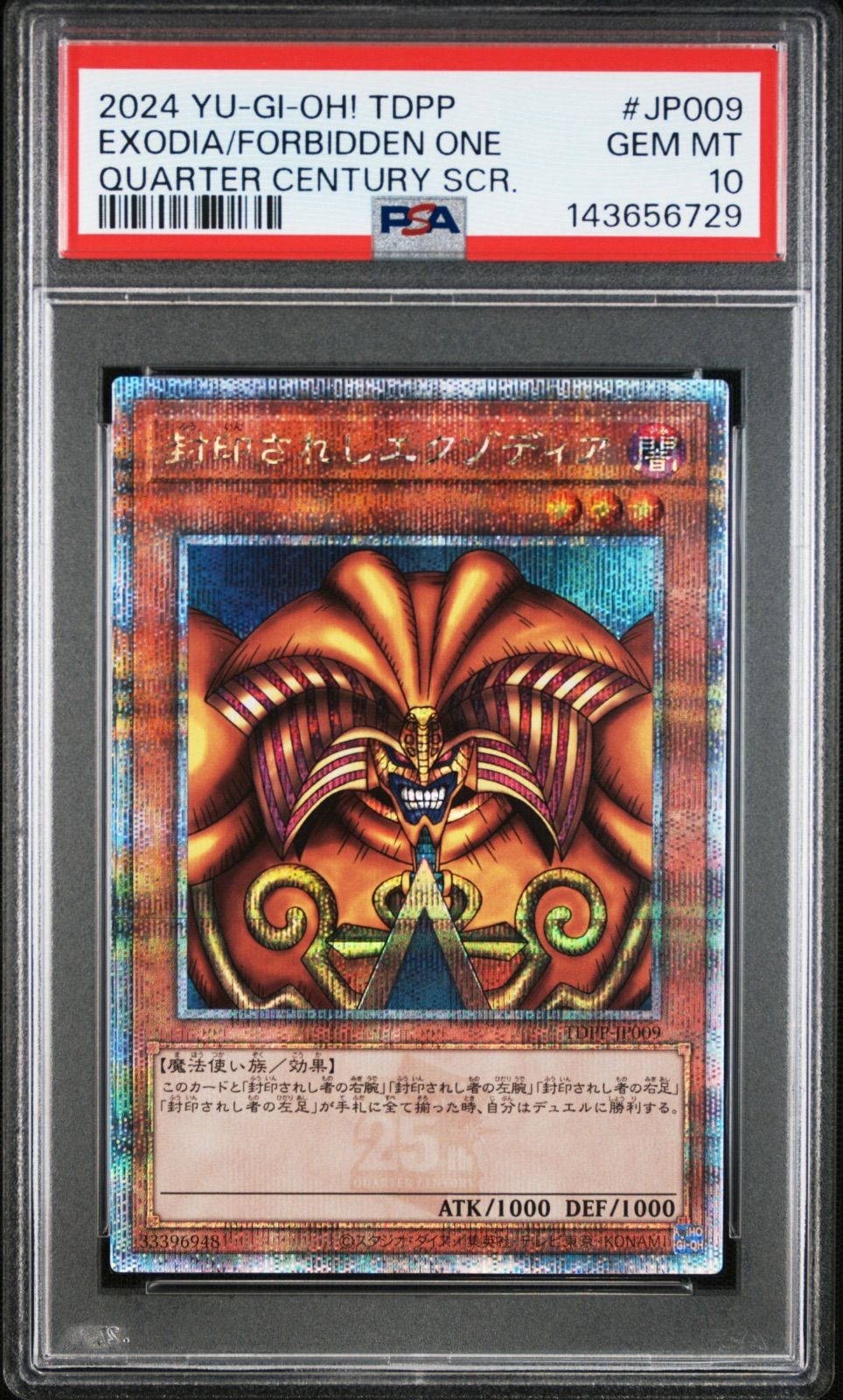 遊戯王 封印されしエクゾディア 25th PSA10 クオシク - メルカリ