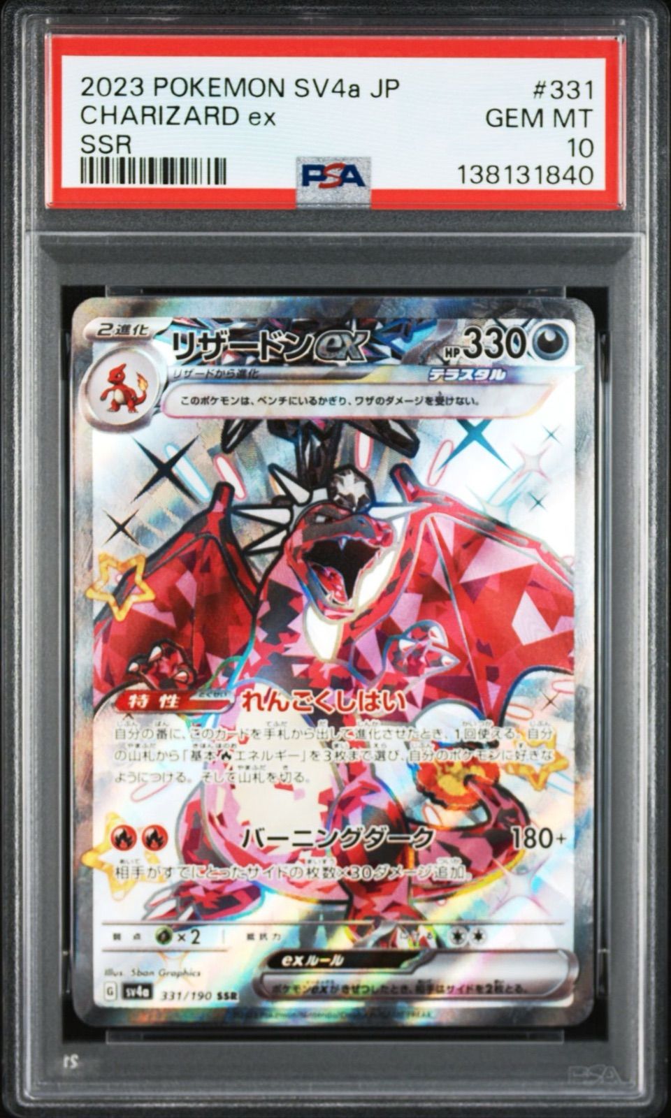【PSA10・ワンオーナー品】シャイニートレジャー リザードン SSR ポケモンカード