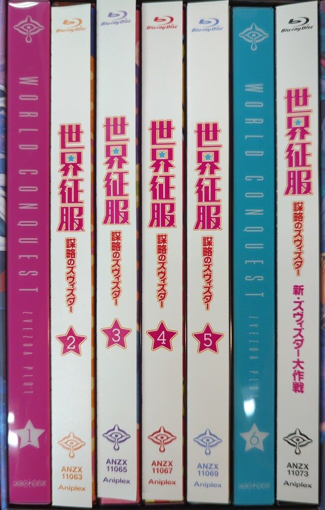 アニメBlu-ray 世界征服 謀略のズヴィズダー 限定版全7巻 セット