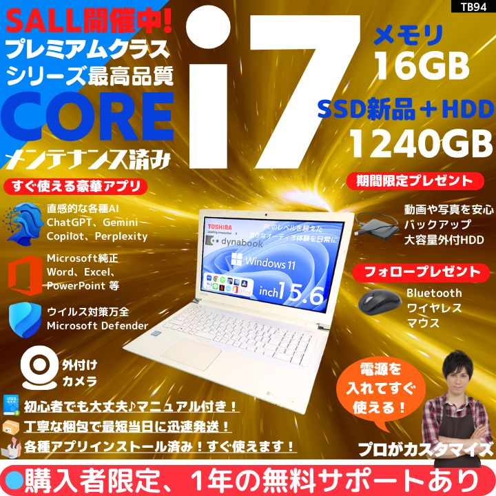 Core i7/16GB/新品SSD】東芝ノートPC リュクスホワイト - メルカリ