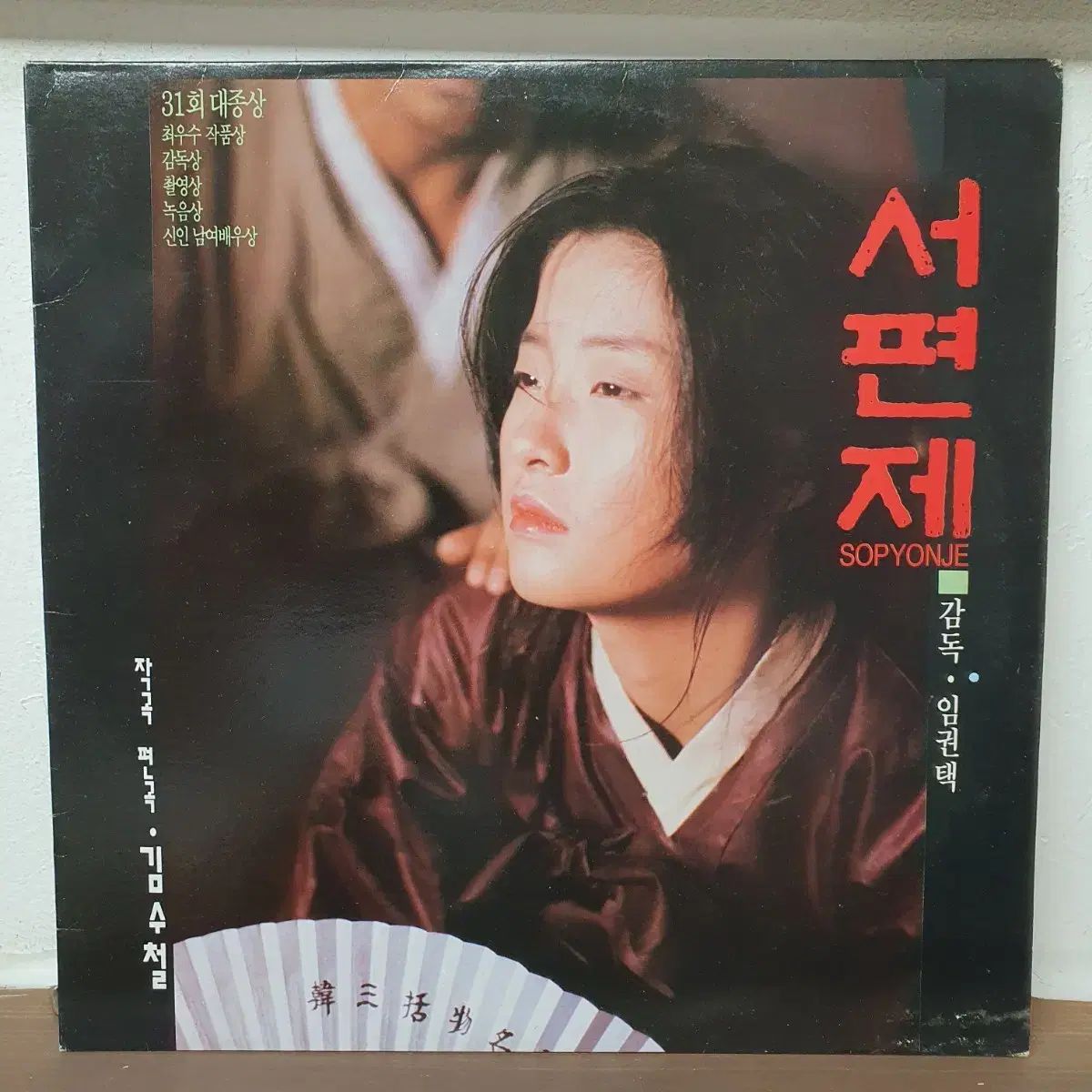 ソミョン LP 映画音楽 イム・グォンテク 監督