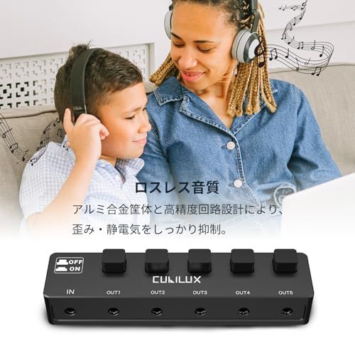 Cubilux マルチ 3.5mm ヘッドフォンスプリッター【スイッチコントロール付き】ステレオオーディオ5分配器、5ウェイAUX分岐器、スピーカー・イヤフォン用t