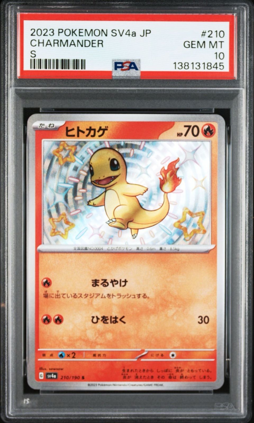 【PSA10】ヒトカゲ　色違い　166/150 s ポケモンカード　ワンオーナー PSA10・ワンオーナー品】ヒトカゲ シャイニートレジャー S 色違い