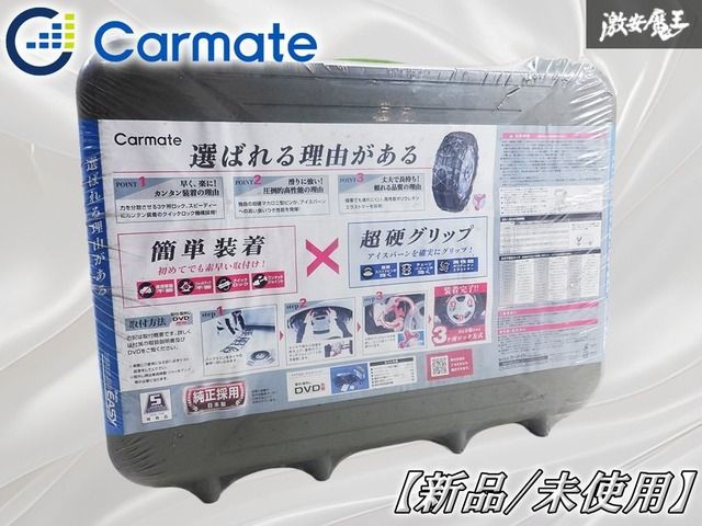 未使用//新品 CARMATE カーメイト BIATHLON QUICK EASY バイアスロン・クイックイージー 非金属 チェーン ジャッキアップ 不要 QE1 棚