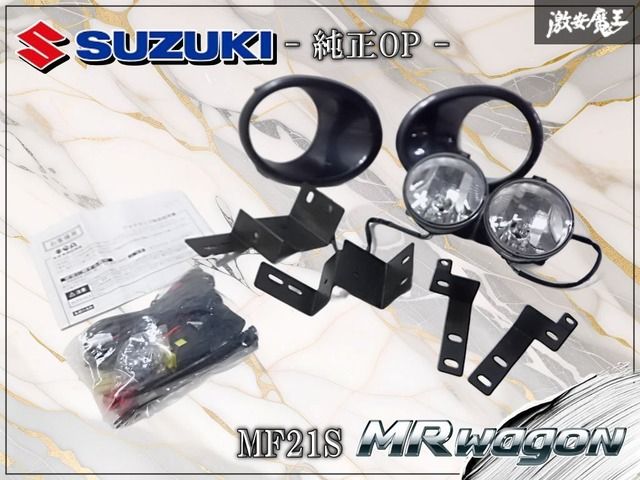 スズキ 純正 オプション MF21S MRワゴン IPF フォグライト フォグランプ カバー ステー 配線 左右セット 棚