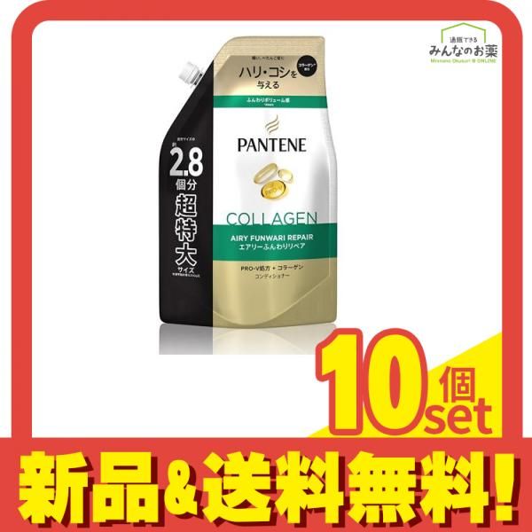 パンテーン エアリーふんわりリペア コンディショナー 詰め替え用 超特大 860g 10個セット まとめ売り