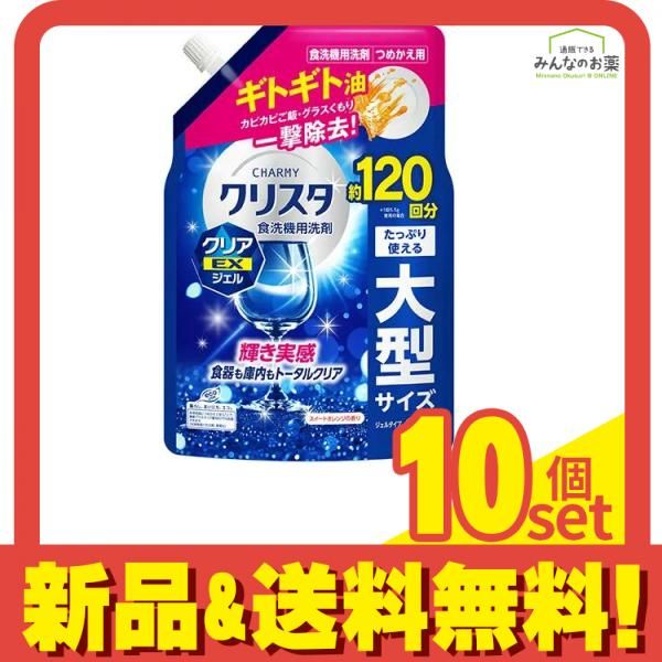 チャーミー クリスタ 食洗機用洗剤 クリアEXジェル スイートオレンジの香り 詰め替え用 660g 10個セット まとめ売り