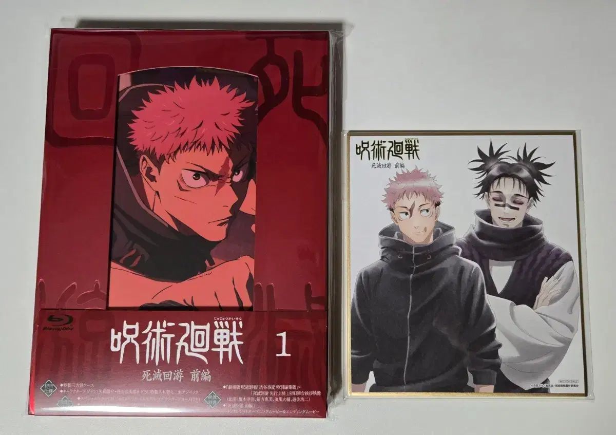 呪術廻戦 死滅回遊 ブルーレイ vol 1 虎杖 脹相 ビジュアル色紙 特典 出品