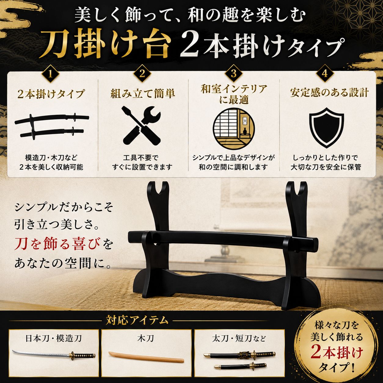 刀置き 刀掛け台 二本掛け 日本刀 模造刀 竹刀 木刀 居合刀 太刀