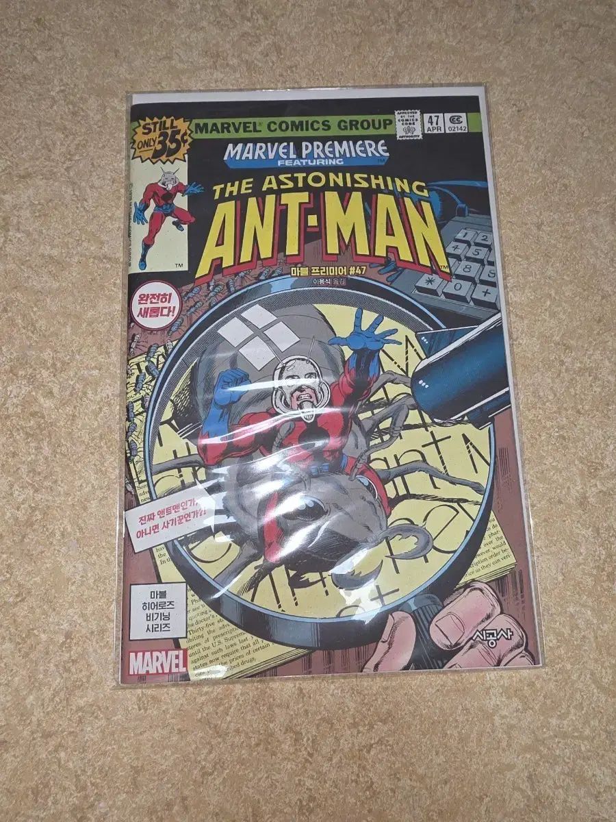 MARVEL プレミア アントマン 