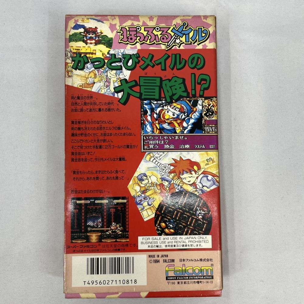 中古】SFC）ぽっぷるﾒｲﾙ[79] - メルカリ
