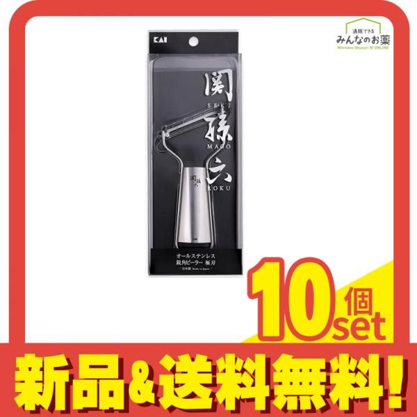 貝印 ピーラー 関孫六 オールステンレス 鋭角ピーラー 極刃 1本入 (DH3356) 10個セット まとめ売り