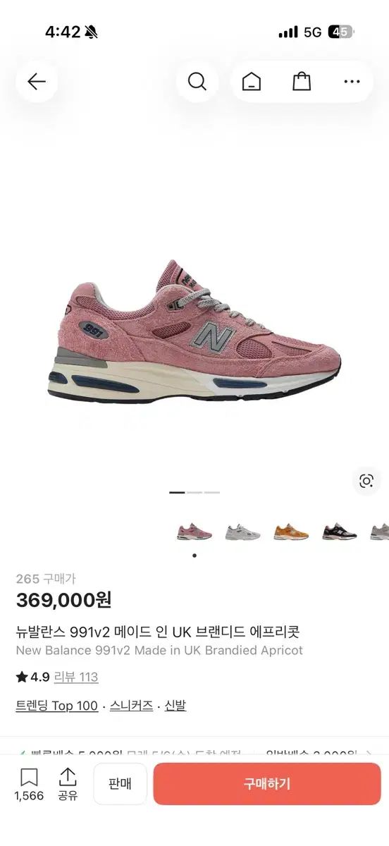 ニューバランス 991v2 ブランディッド アプリコット UK メイド 265