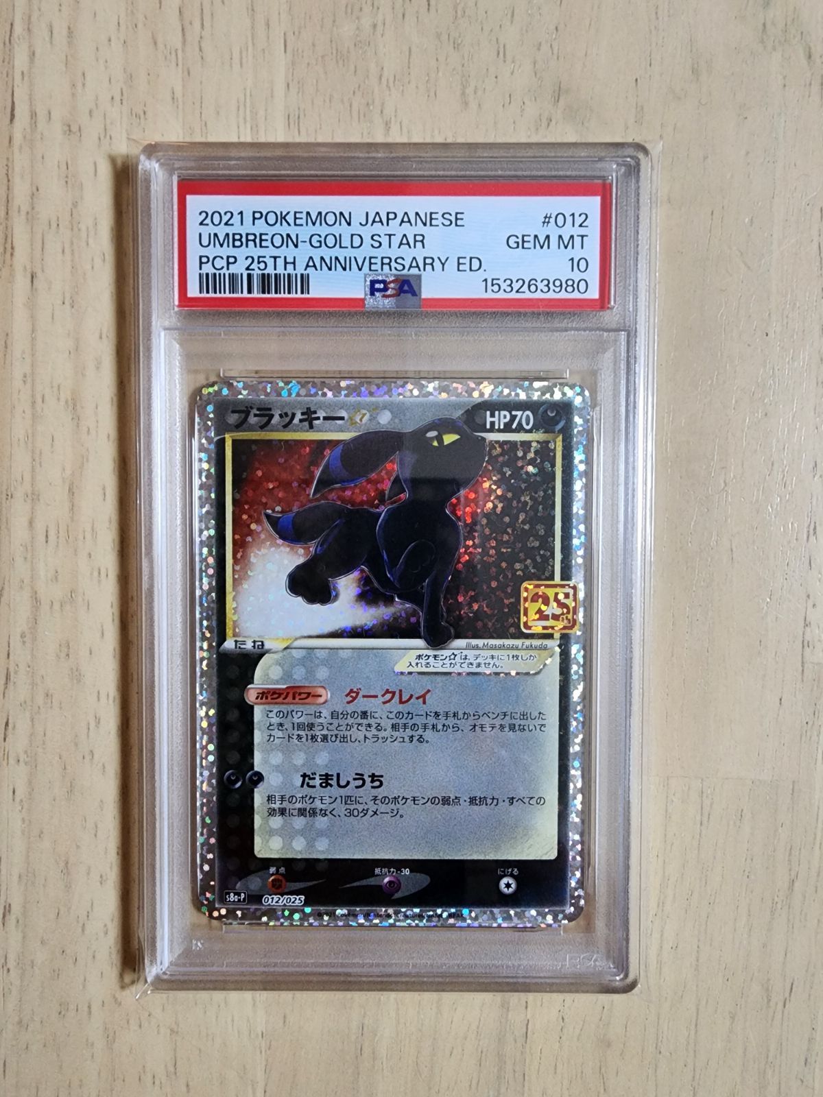 ポケモンカード ブラッキー☆ 25th Anniversary プロモ PSA10 極美品