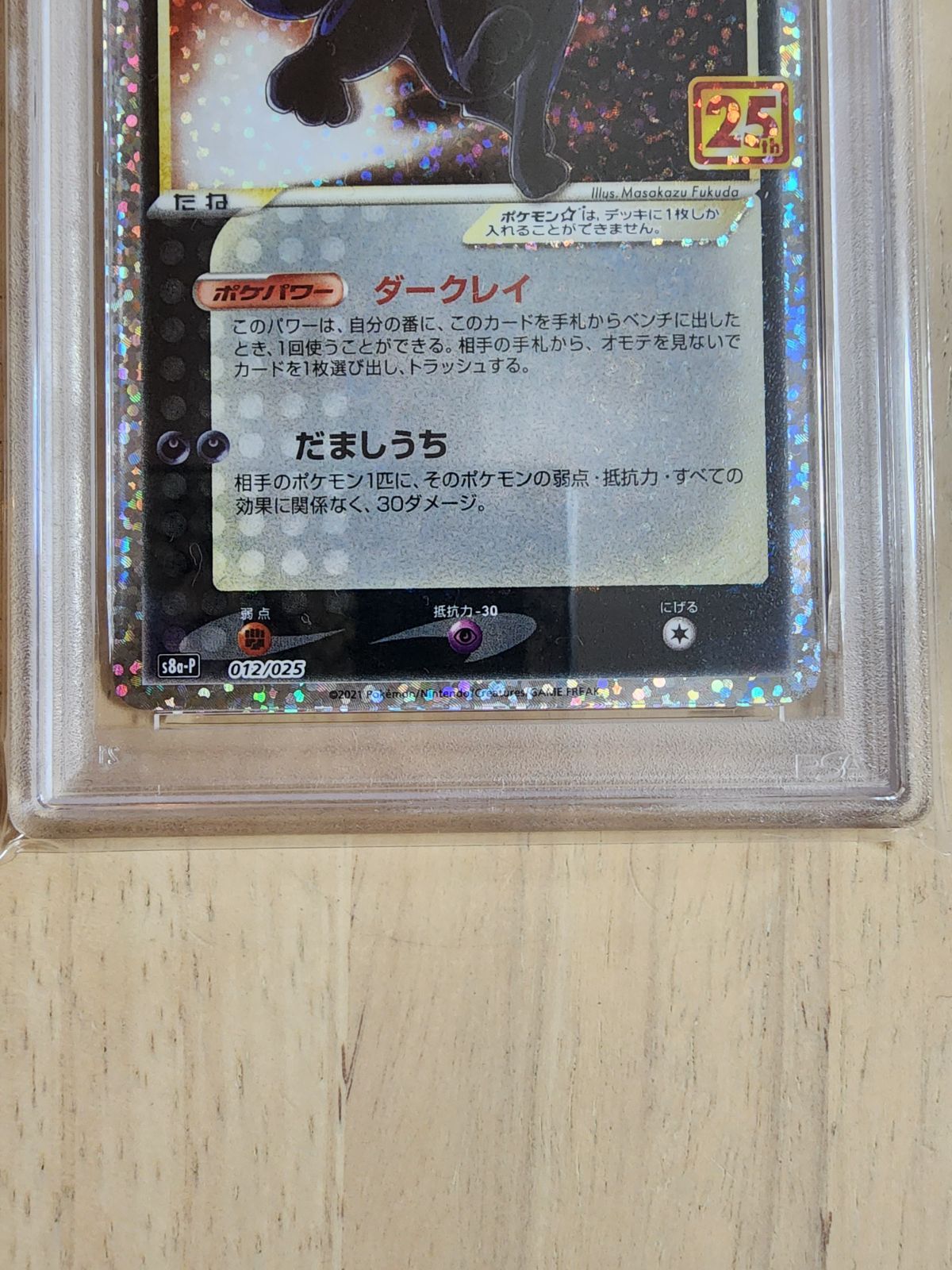 ポケモンカード ブラッキー☆ 25th Anniversary プロモ PSA10 極美品