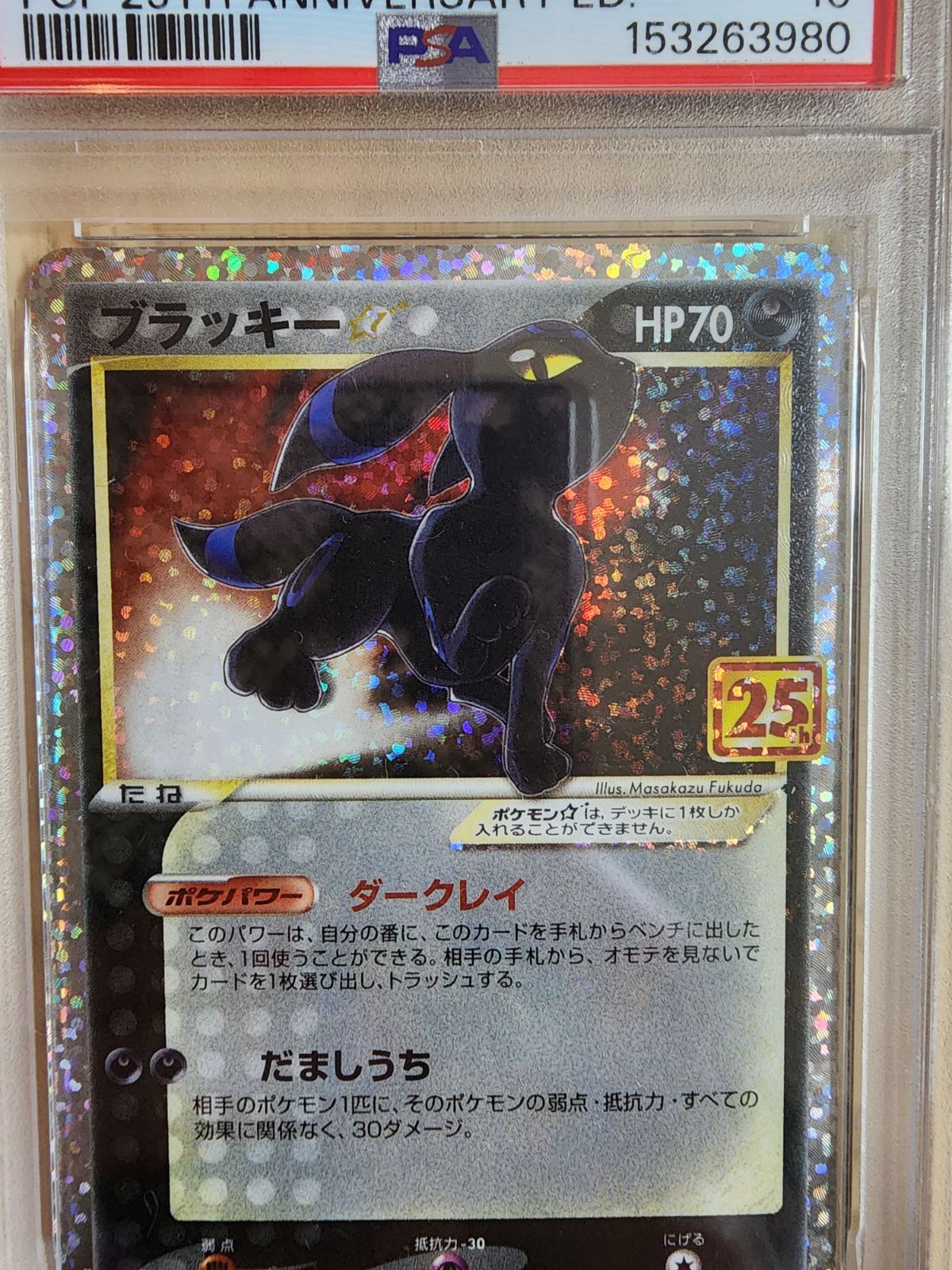 ブラッキー 25th プロモ PSA10 ポケモンカード ポケモンカード ブラッキー☆ 25th Anniversary プロモ PSA10 極美品