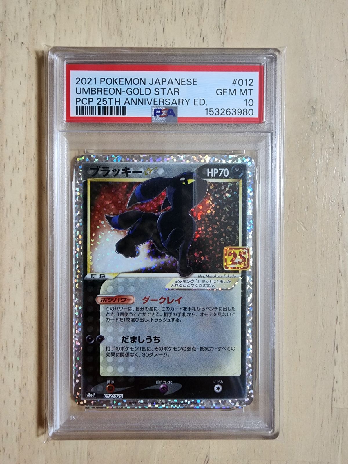 【PSA10】ブラッキー 25th ANNIVERSARYプロモ ポケモンカード ポケモンカード ブラッキー☆ 25th Anniversary プロモ PSA10 極美品