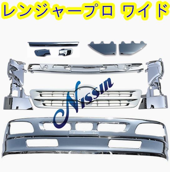 日野 レンジャー プロ 4トン ワイド メッキフロントバンパー リップ