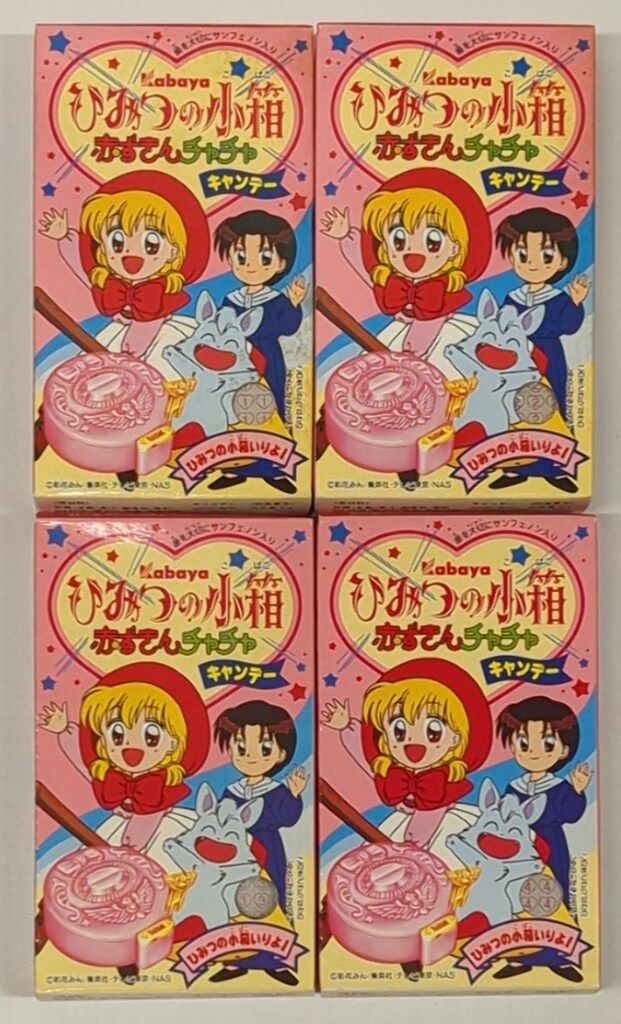 カバヤ 赤ずきんチャチャ ひみつの小箱/ピンク箱 全4種セット セット