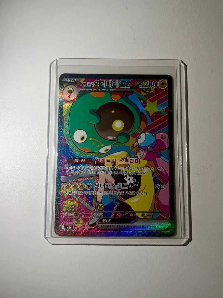 ウールヤモのチリベリー ex sar