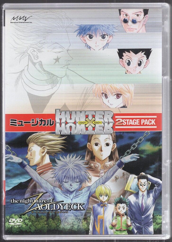 舞台DVD ミュージカル ハンター×ハンター 2Stage Pack
